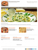 Итальянская кухня